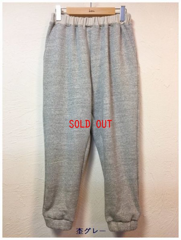 画像7: SORTE(ソルテ) 裏起毛裏毛ジョグパンツ