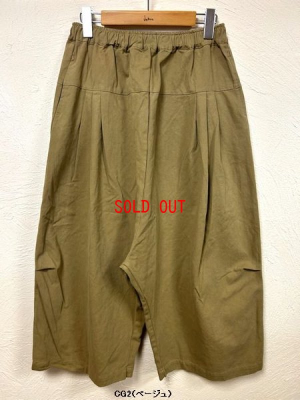 画像6: sun valley(サンバレー）　ソフトコットン綾織ピーチ起毛サルエルパンツ