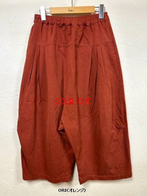 画像7: sun valley(サンバレー）　ソフトコットン綾織ピーチ起毛サルエルパンツ